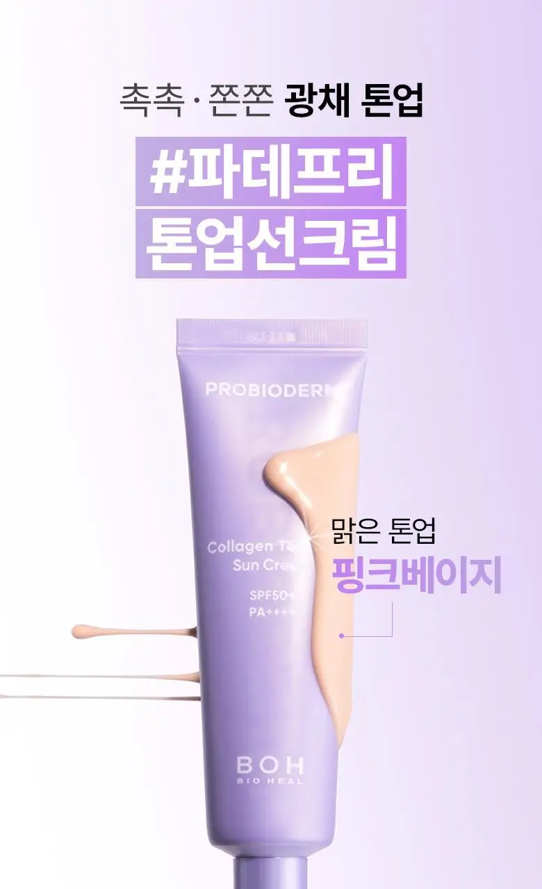 [화잘먹선|1+1] 바이오힐보 프로바이오덤 콜라겐 선크림 2종 (에센스/톤업) 상세페이지 30